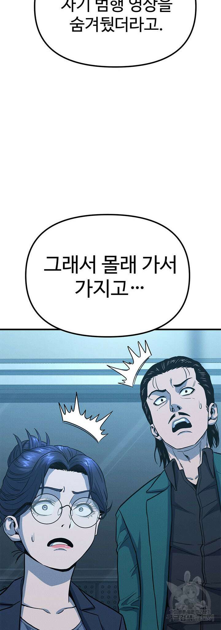 싸이코페이스 11화 25