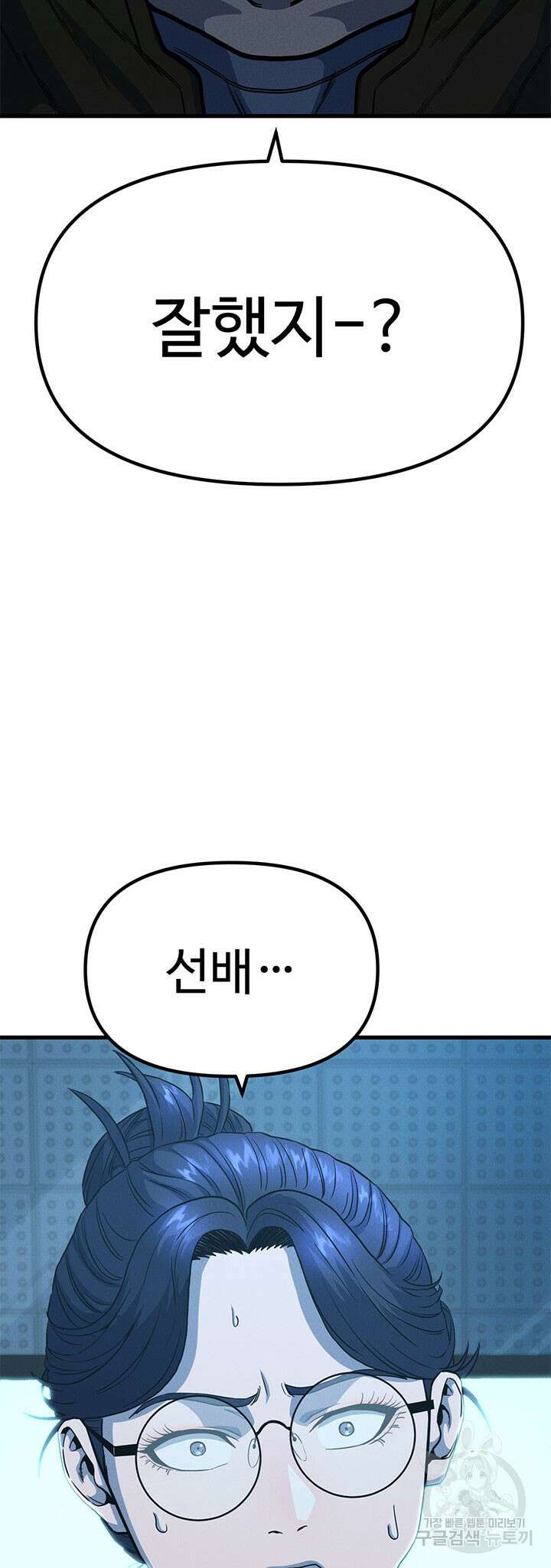 싸이코페이스 11화 28