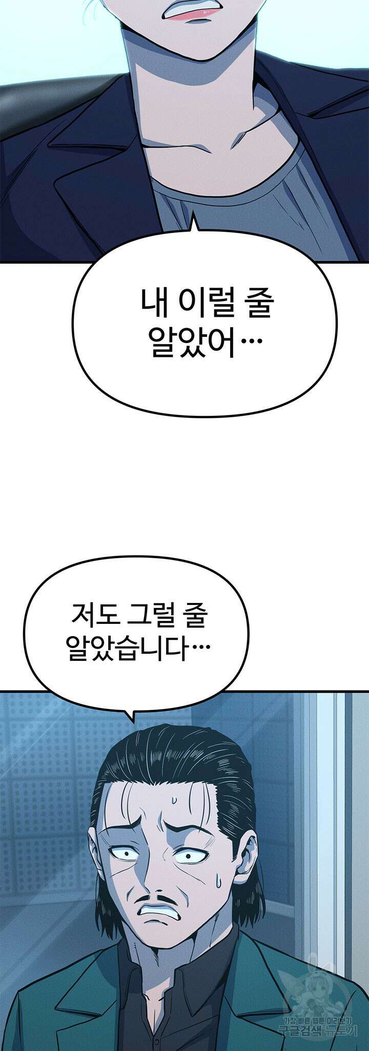 싸이코페이스 11화 29