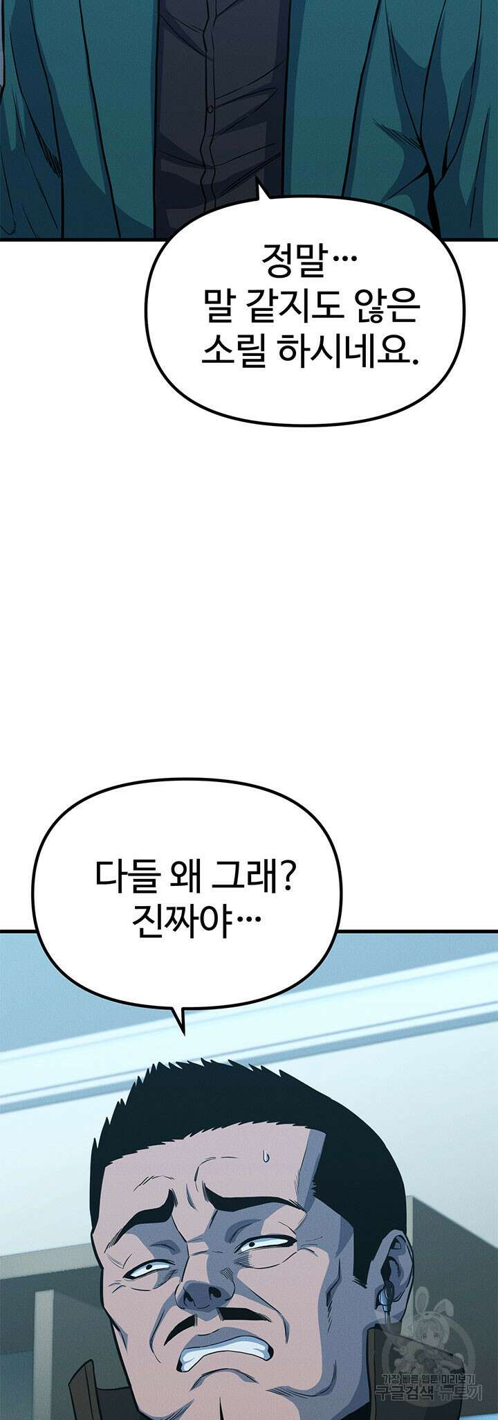싸이코페이스 11화 30