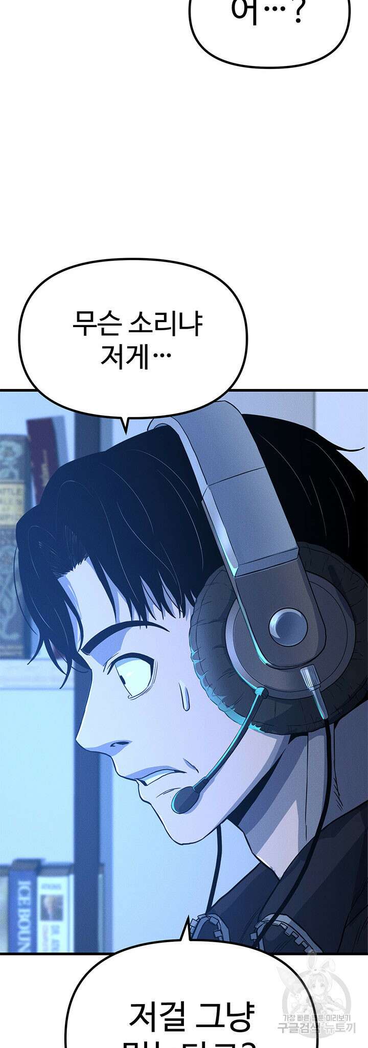 싸이코페이스 11화 36
