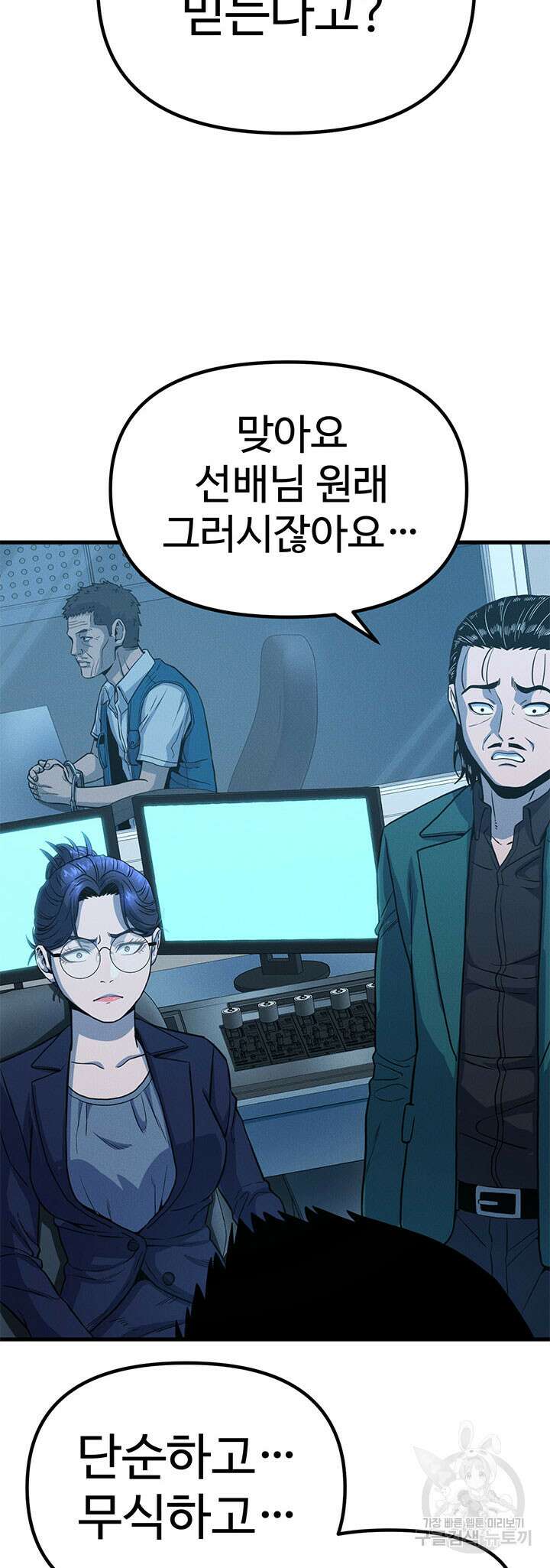 싸이코페이스 11화 37