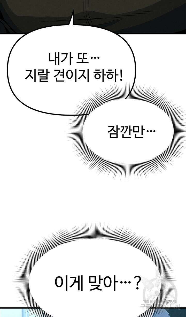 싸이코페이스 11화 39