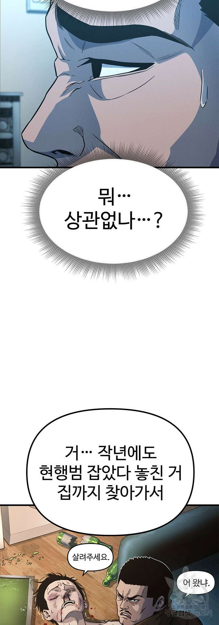 싸이코페이스 11화 40