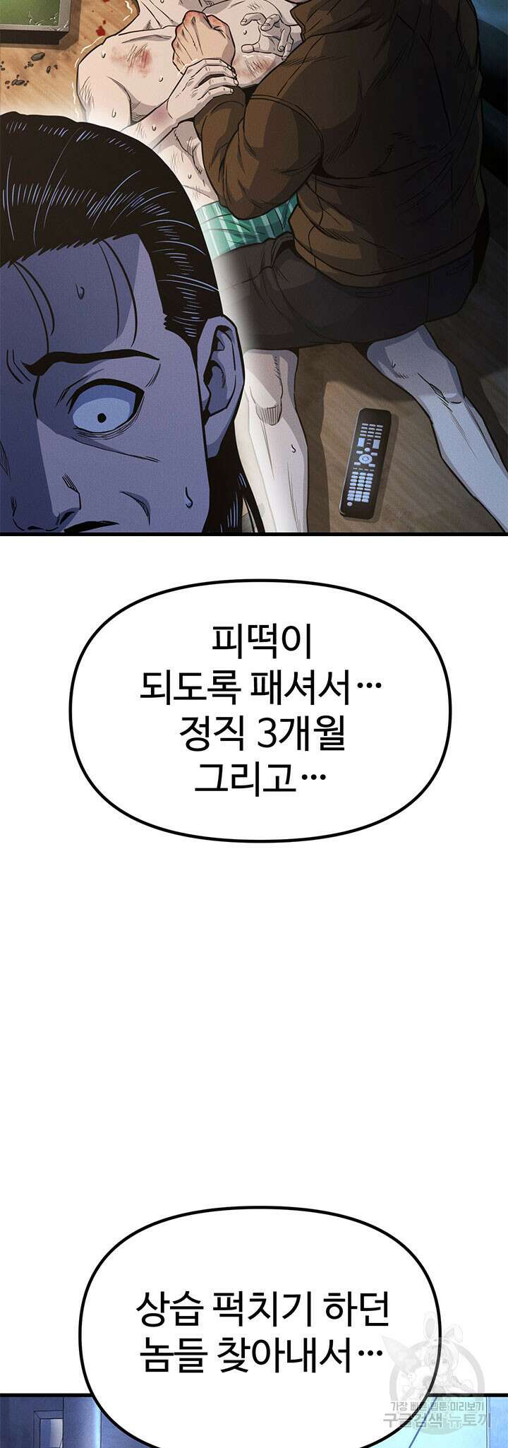 싸이코페이스 11화 41