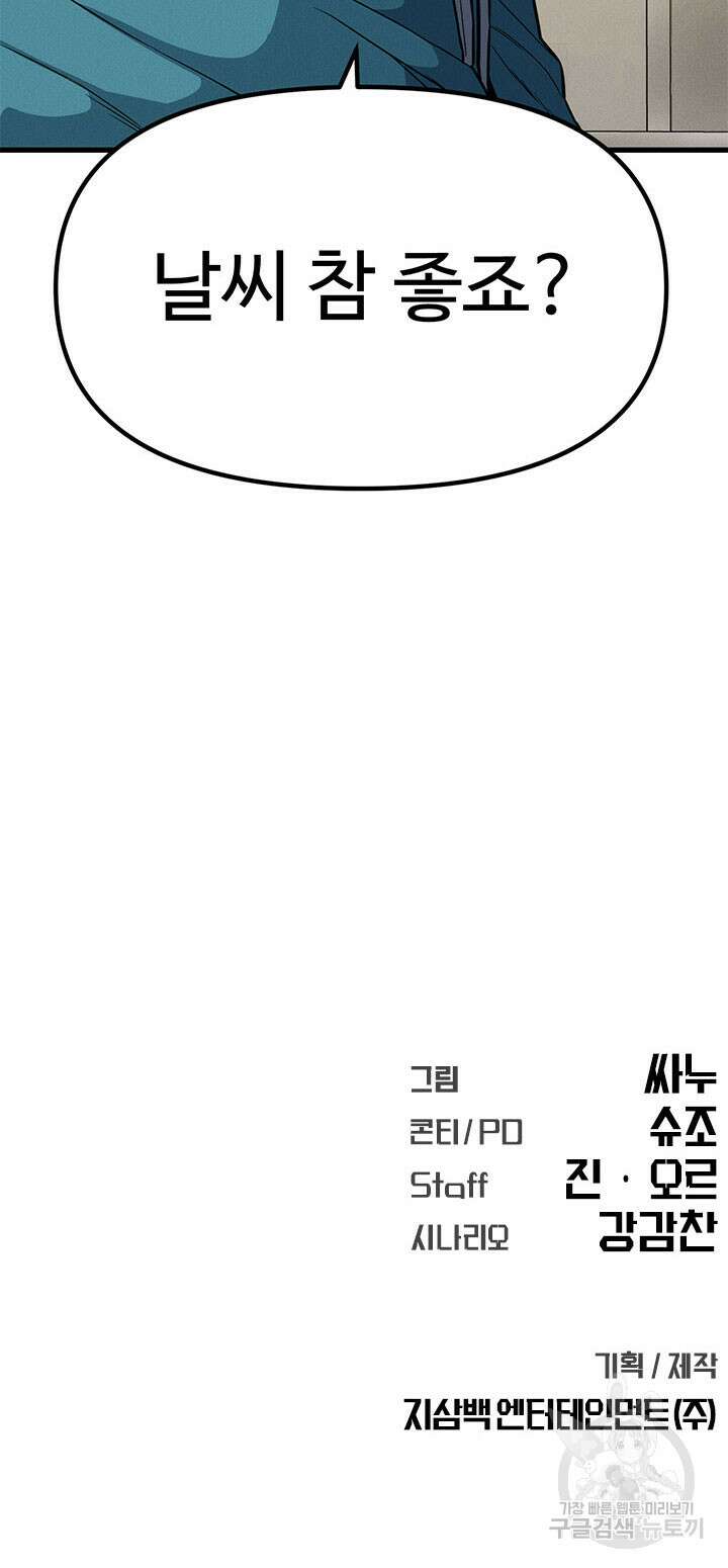 싸이코페이스 11화 43