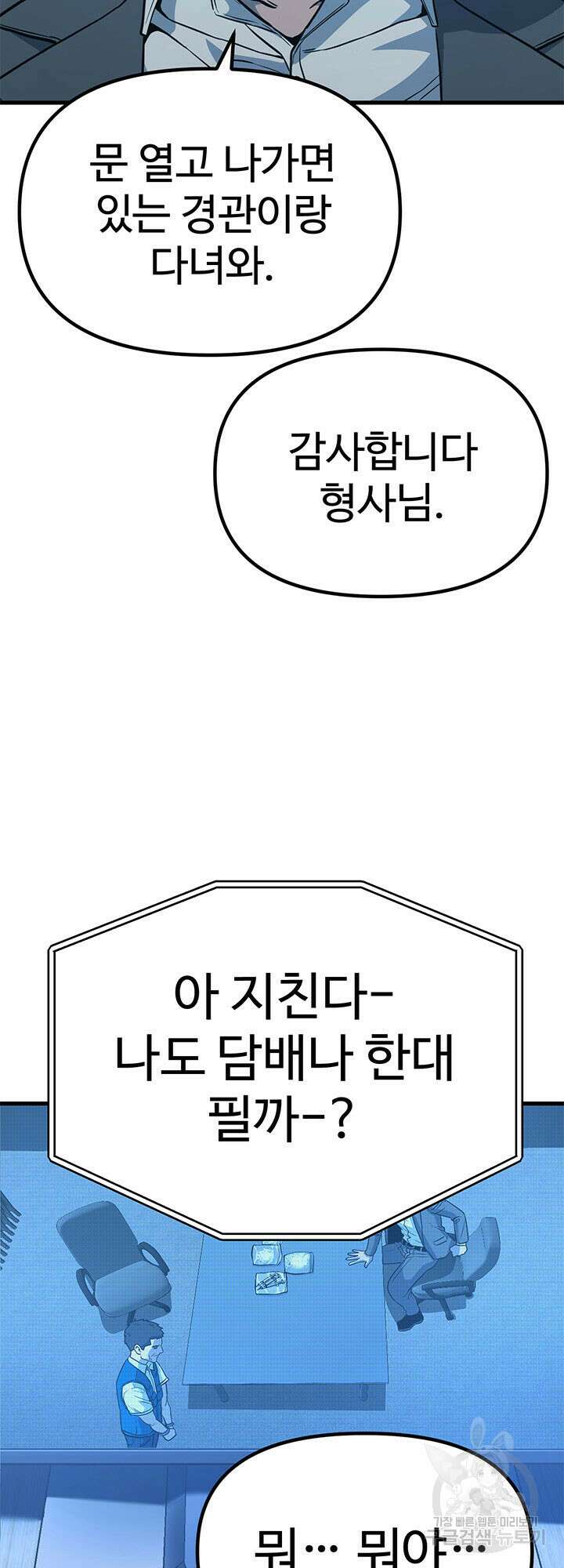 싸이코페이스 11화 49