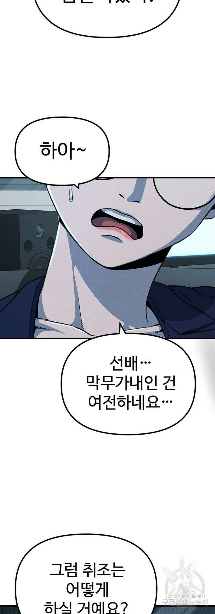 싸이코페이스 11화 50