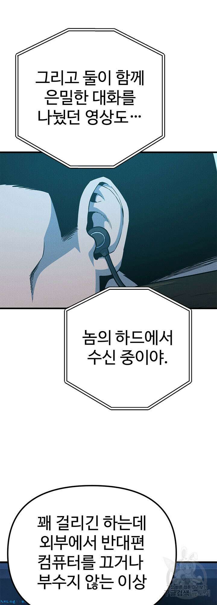 싸이코페이스 11화 51