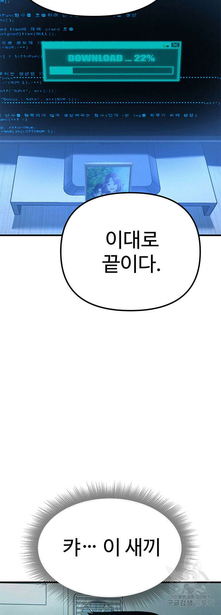 싸이코페이스 11화 55