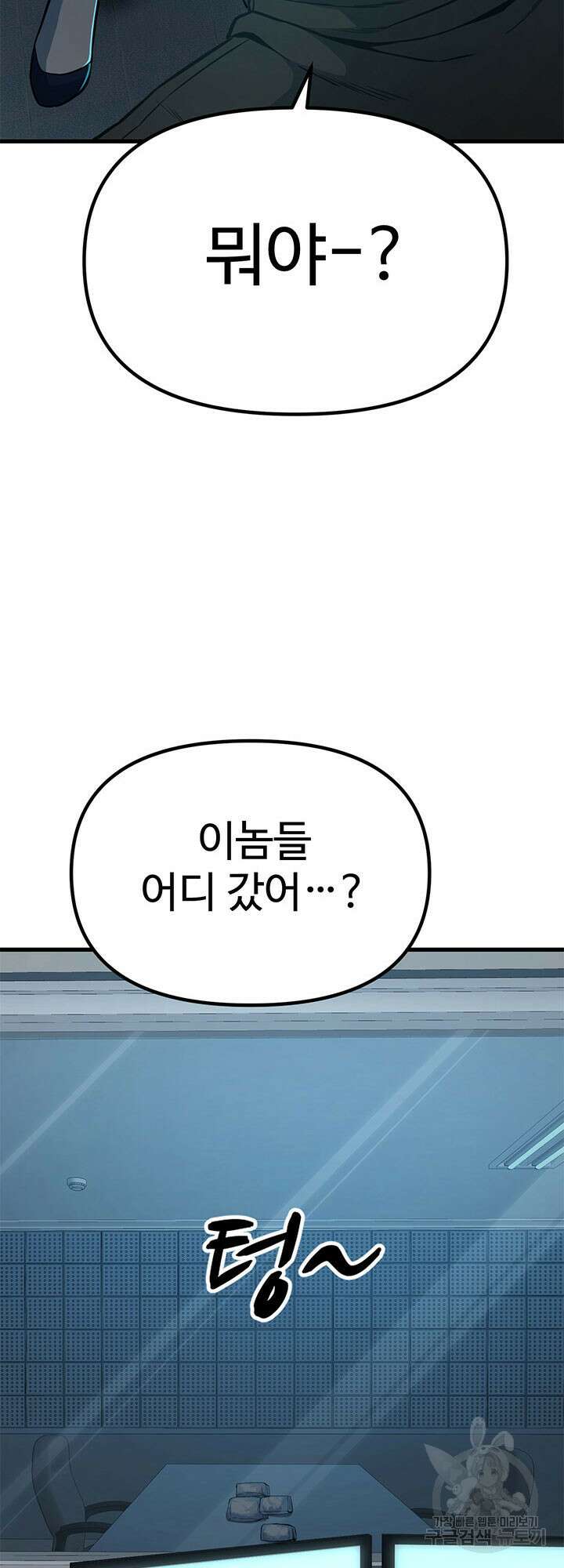 싸이코페이스 11화 57