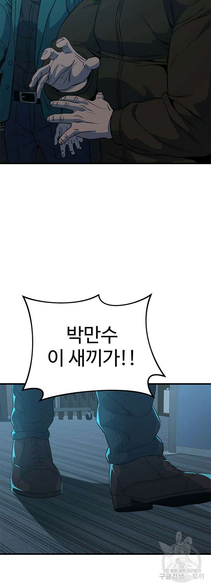 싸이코페이스 11화 61