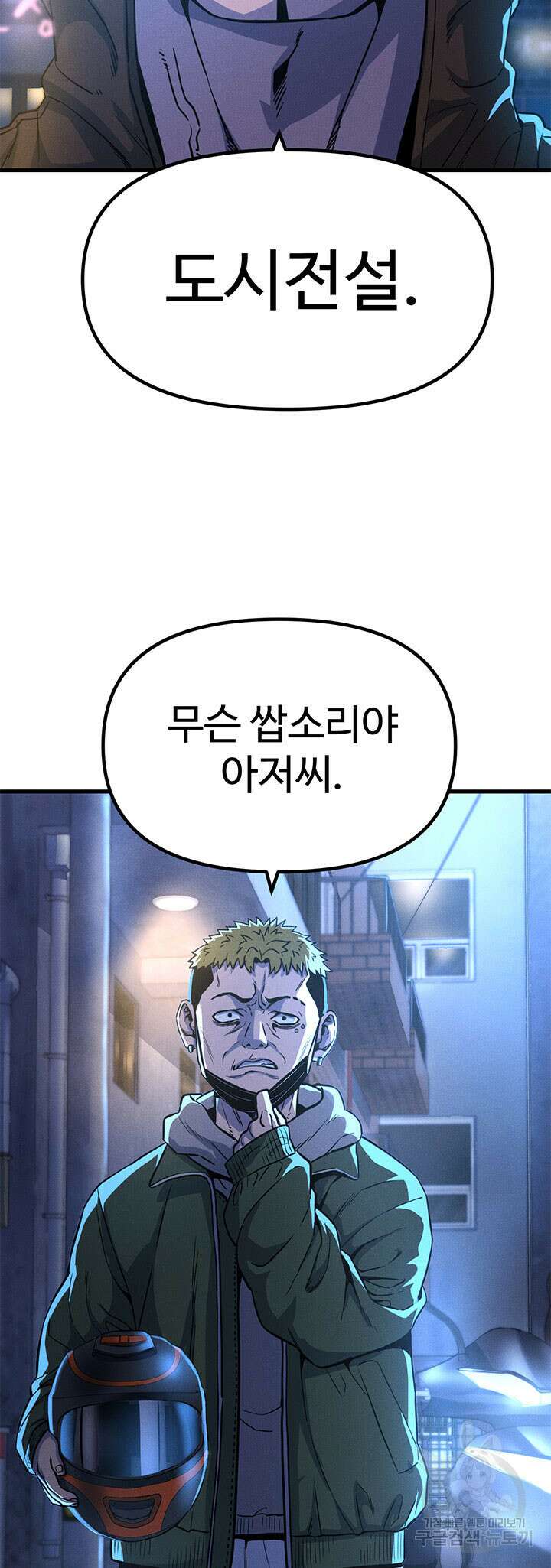 싸이코페이스 11화 62