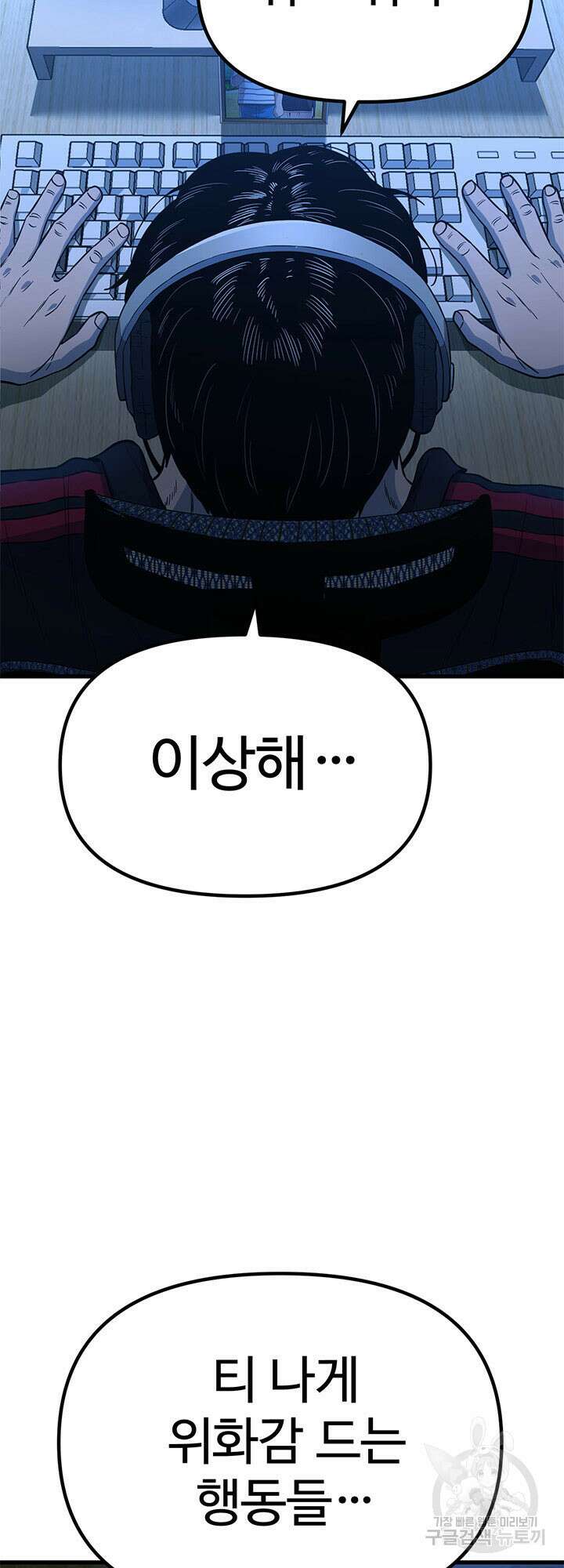 싸이코페이스 11화 63