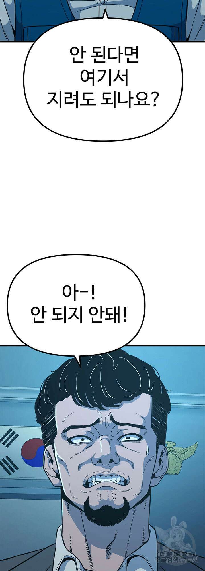 싸이코페이스 11화 66