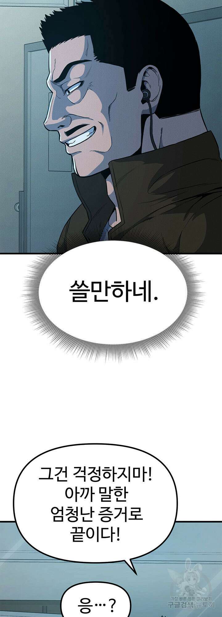 싸이코페이스 11화 67