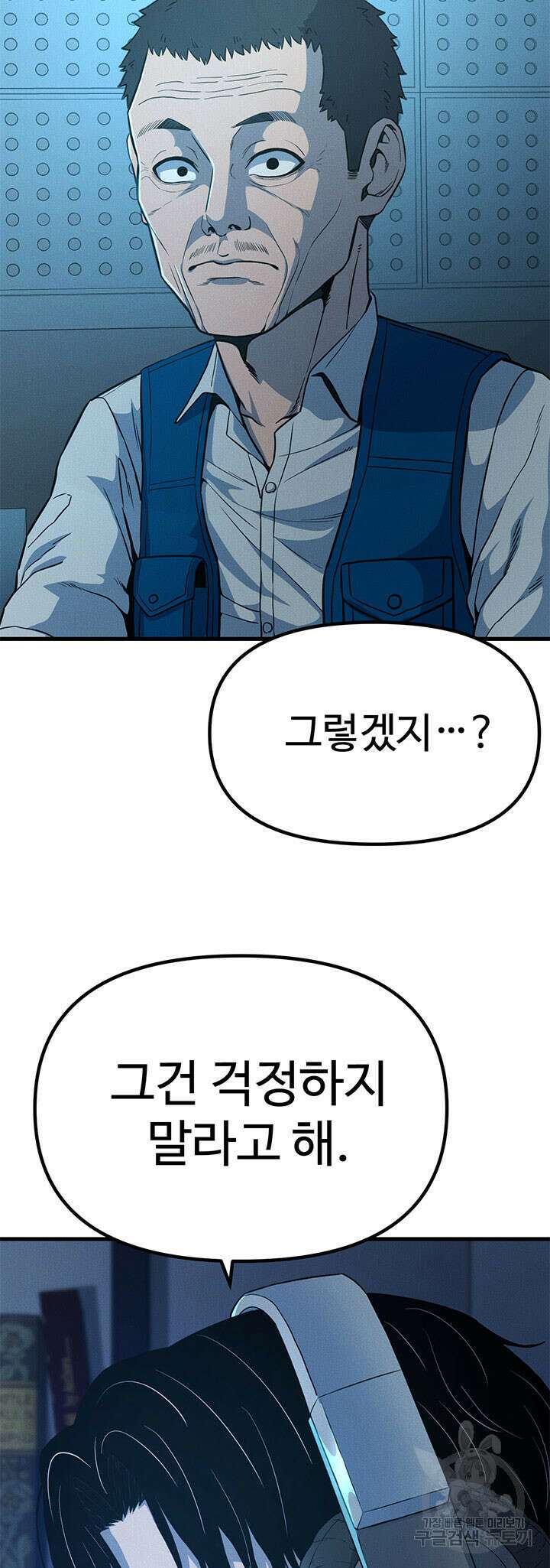 싸이코페이스 11화 71
