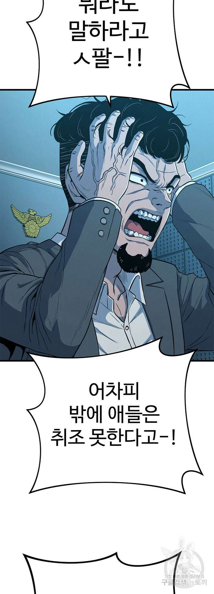 싸이코페이스 11화 73