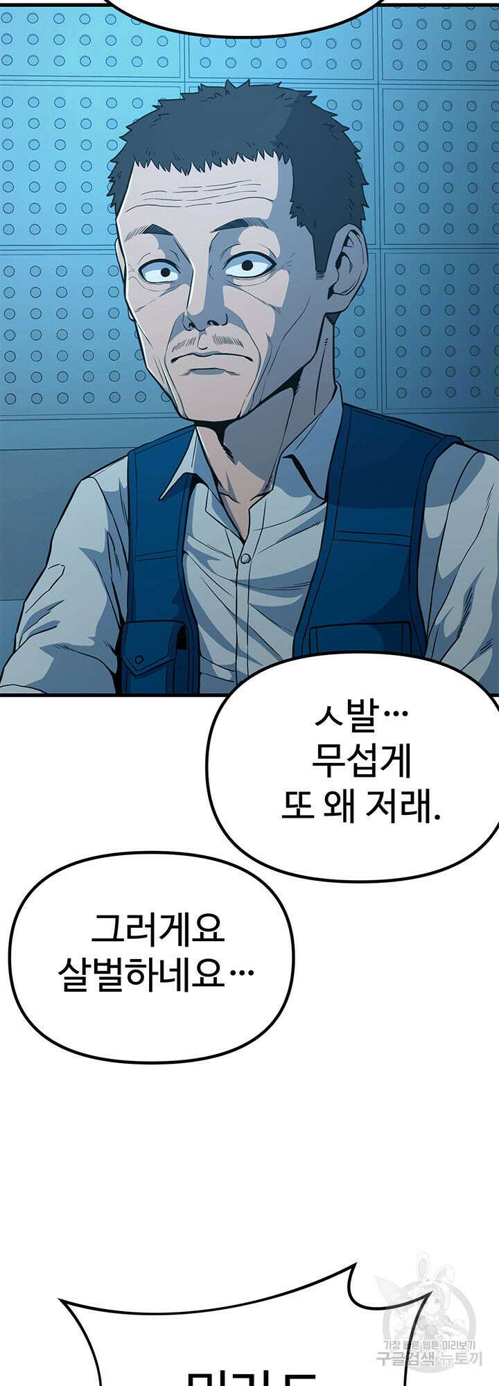 싸이코페이스 11화 77
