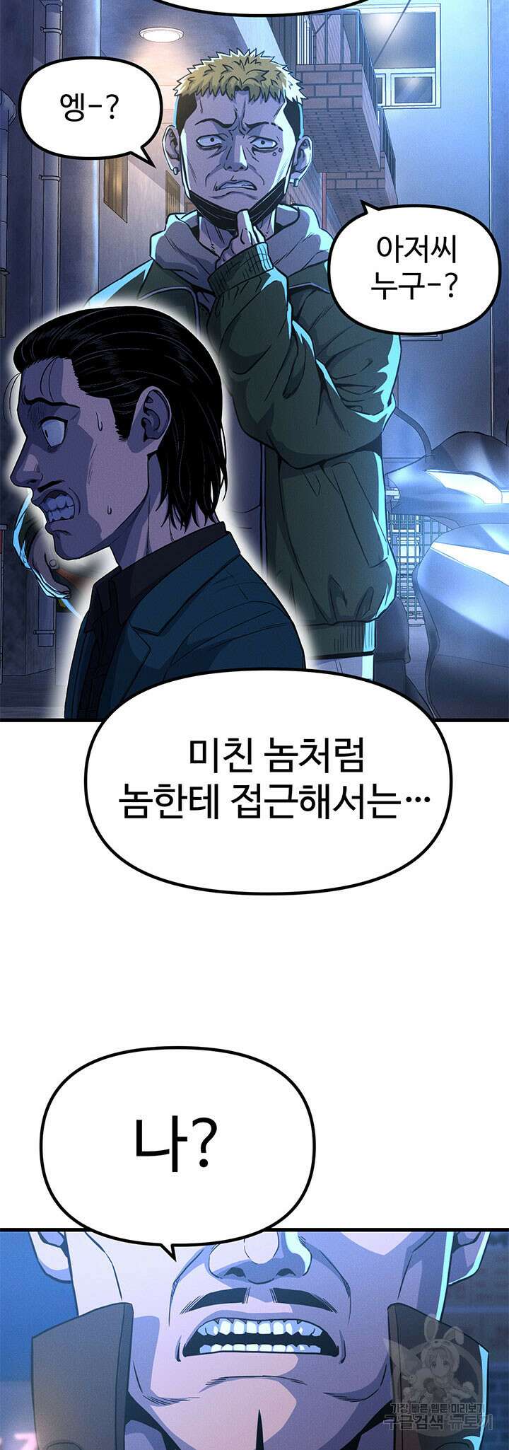 싸이코페이스 11화 78