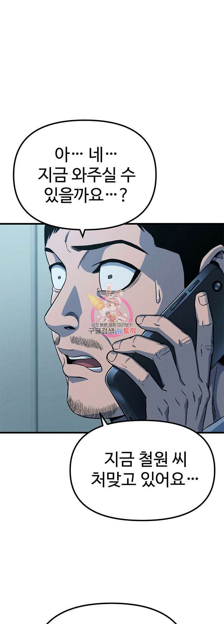 싸이코페이스 16화 1
