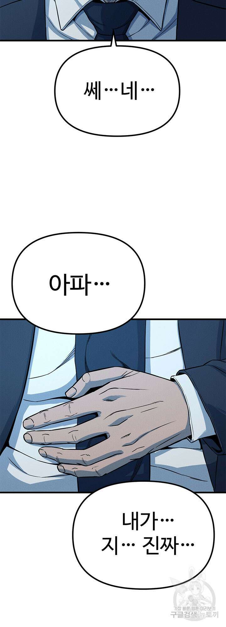 싸이코페이스 16화 15