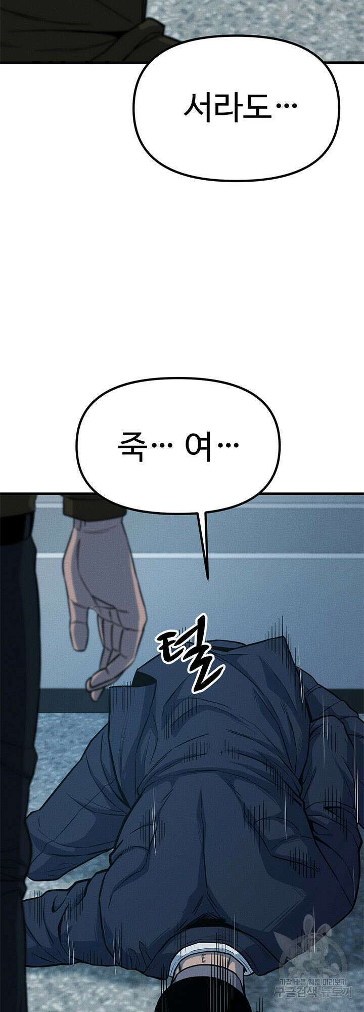 싸이코페이스 16화 17