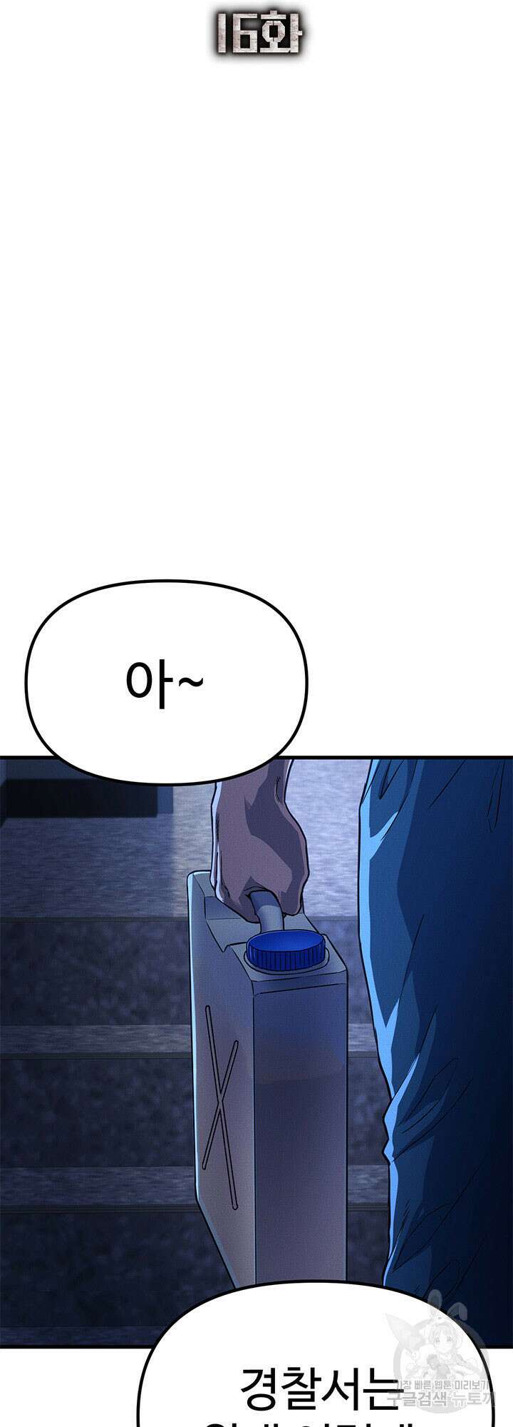 싸이코페이스 16화 21