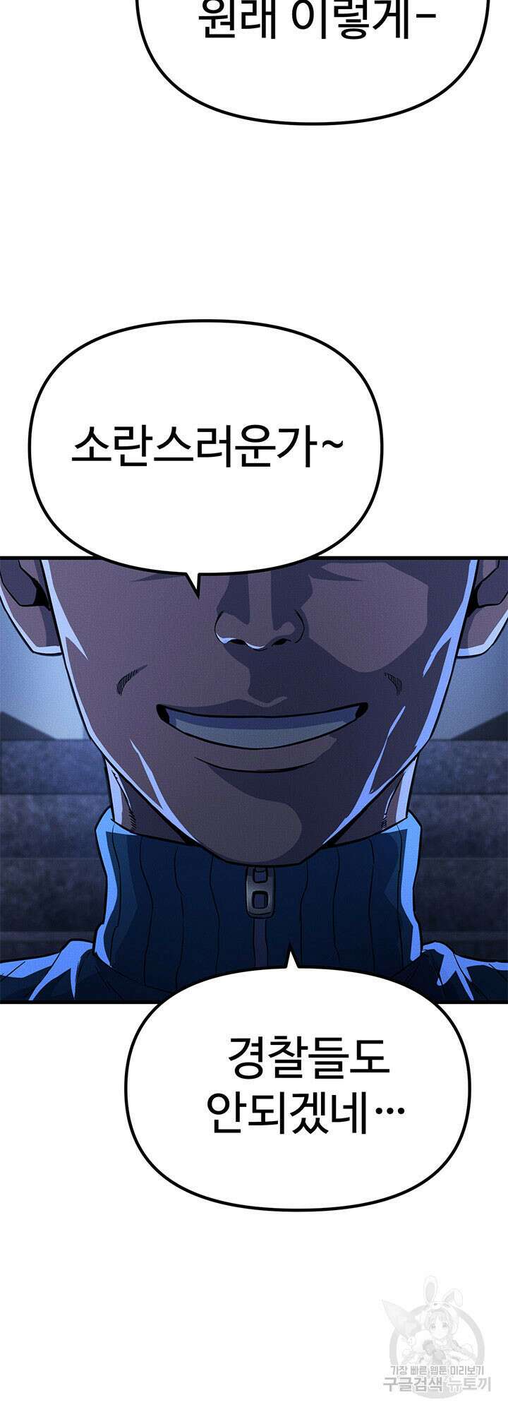 싸이코페이스 16화 22