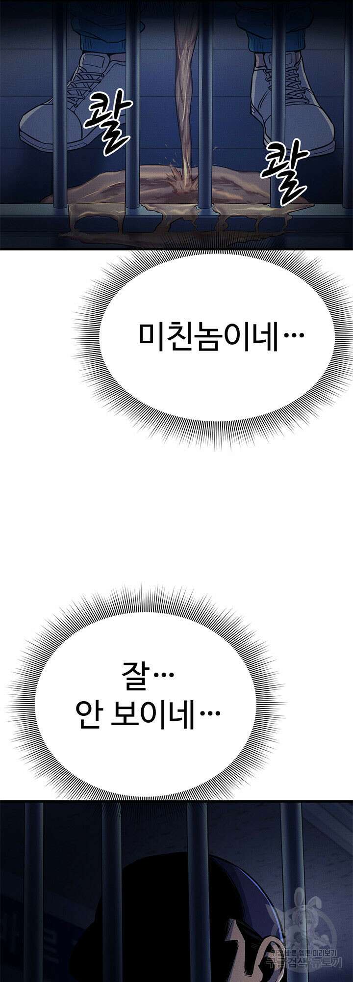 싸이코페이스 16화 26