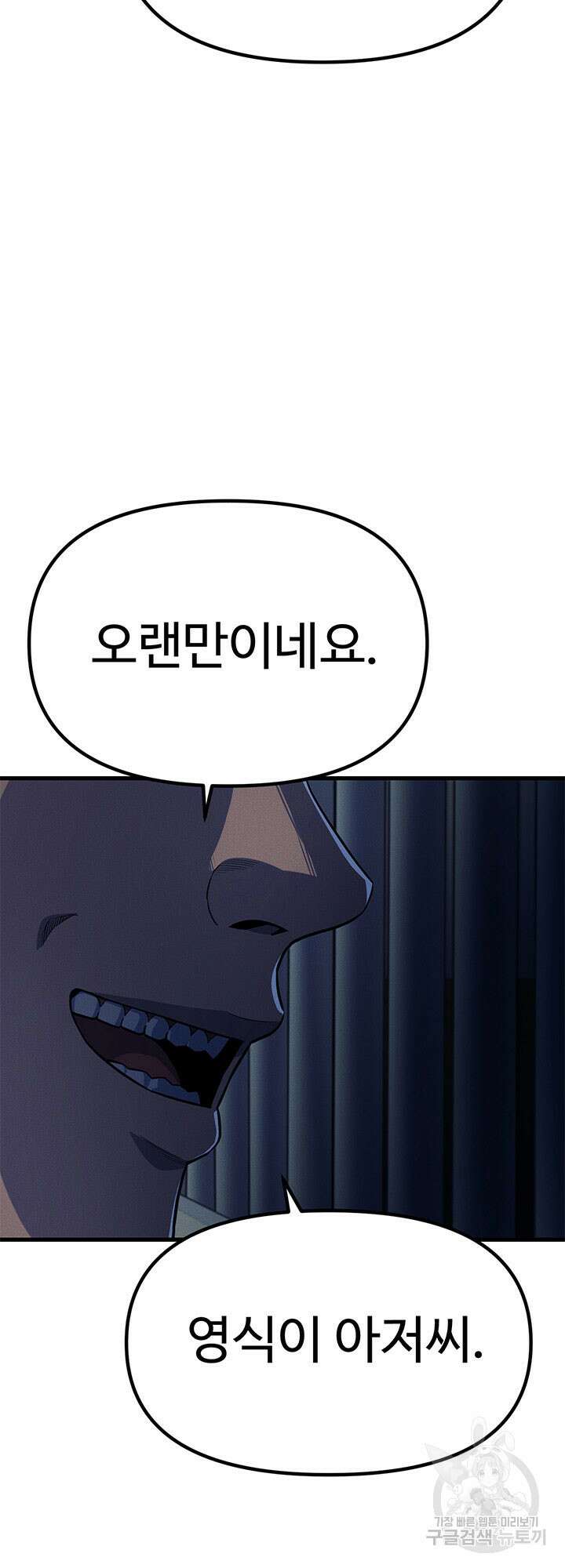 싸이코페이스 16화 29
