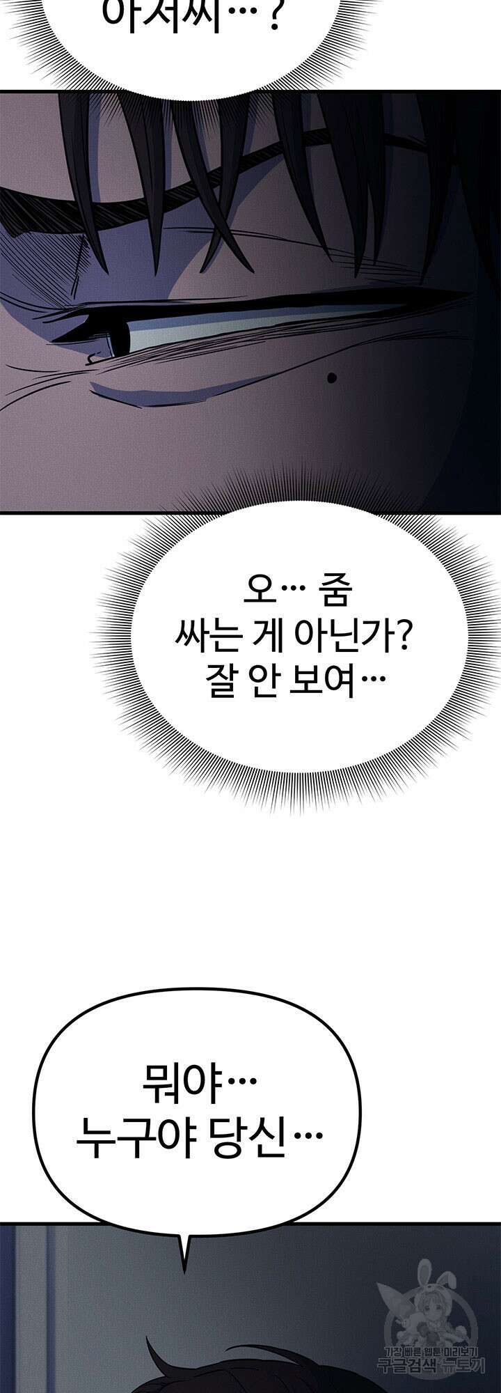 싸이코페이스 16화 31