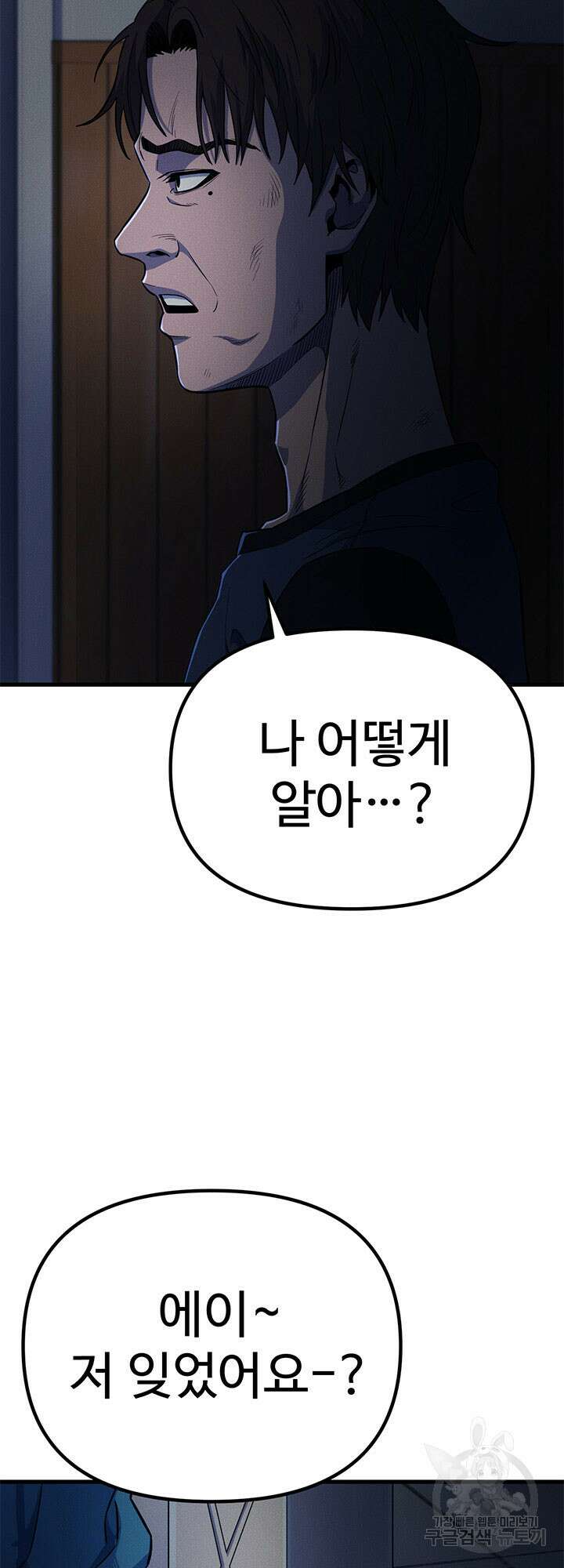 싸이코페이스 16화 32