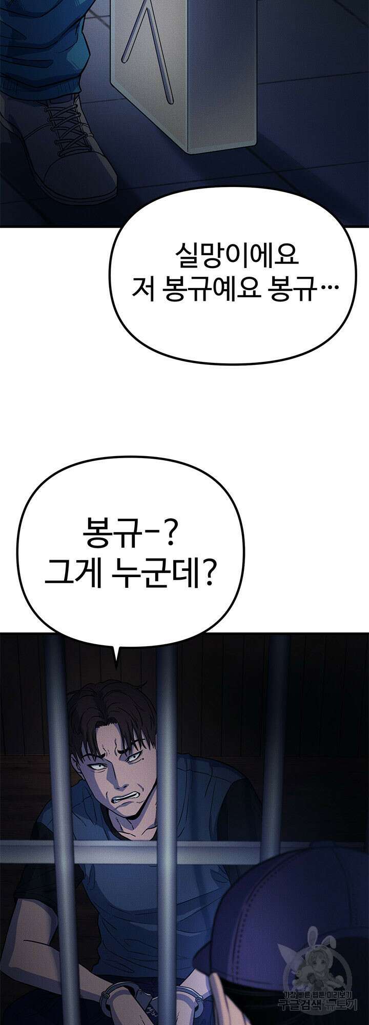 싸이코페이스 16화 33