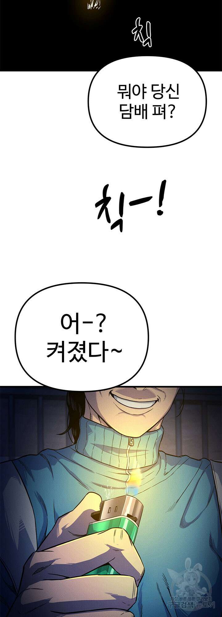 싸이코페이스 16화 35