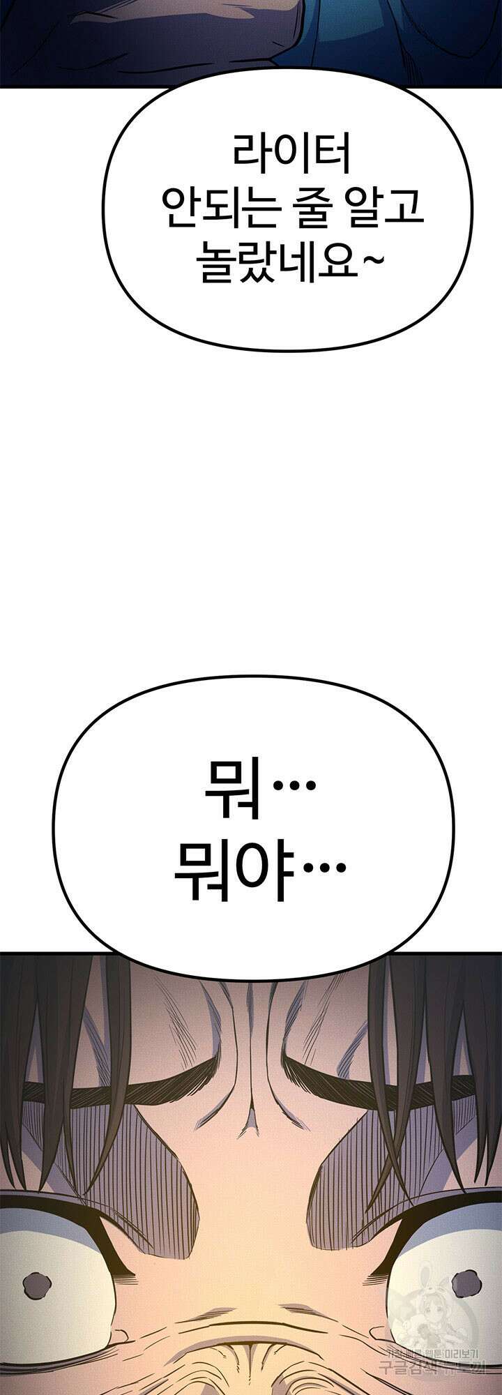 싸이코페이스 16화 36