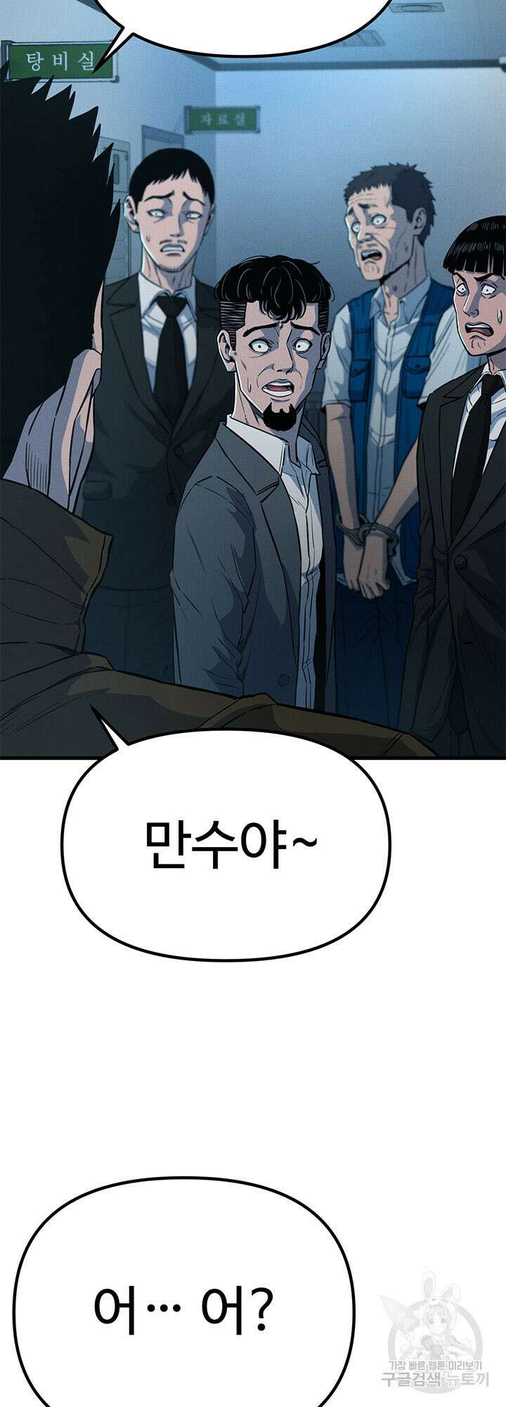 싸이코페이스 16화 39