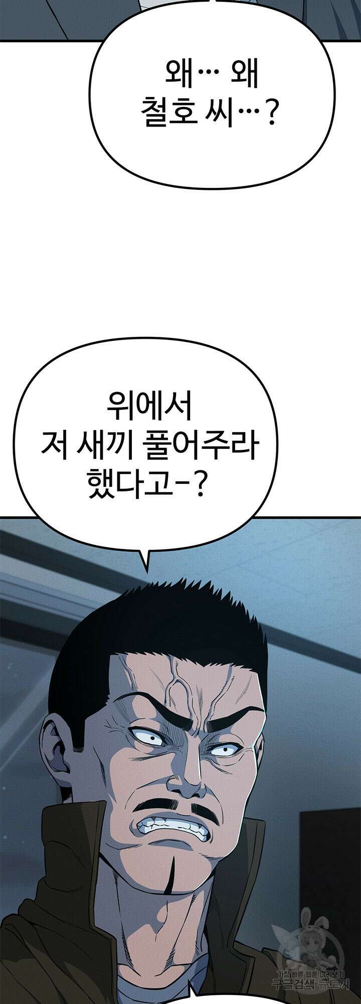 싸이코페이스 16화 41