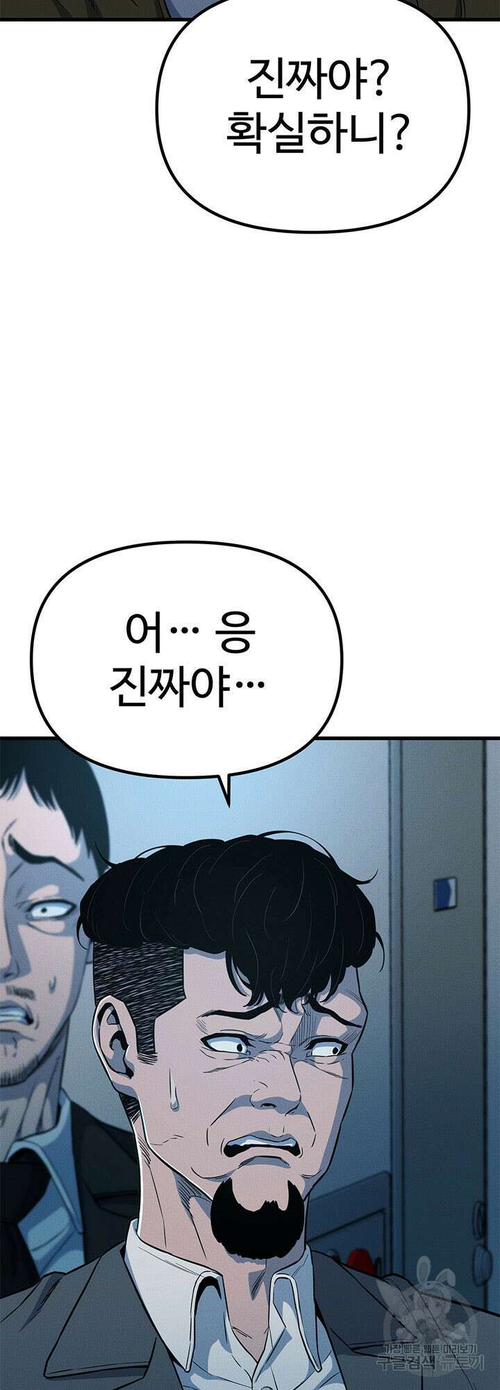 싸이코페이스 16화 42