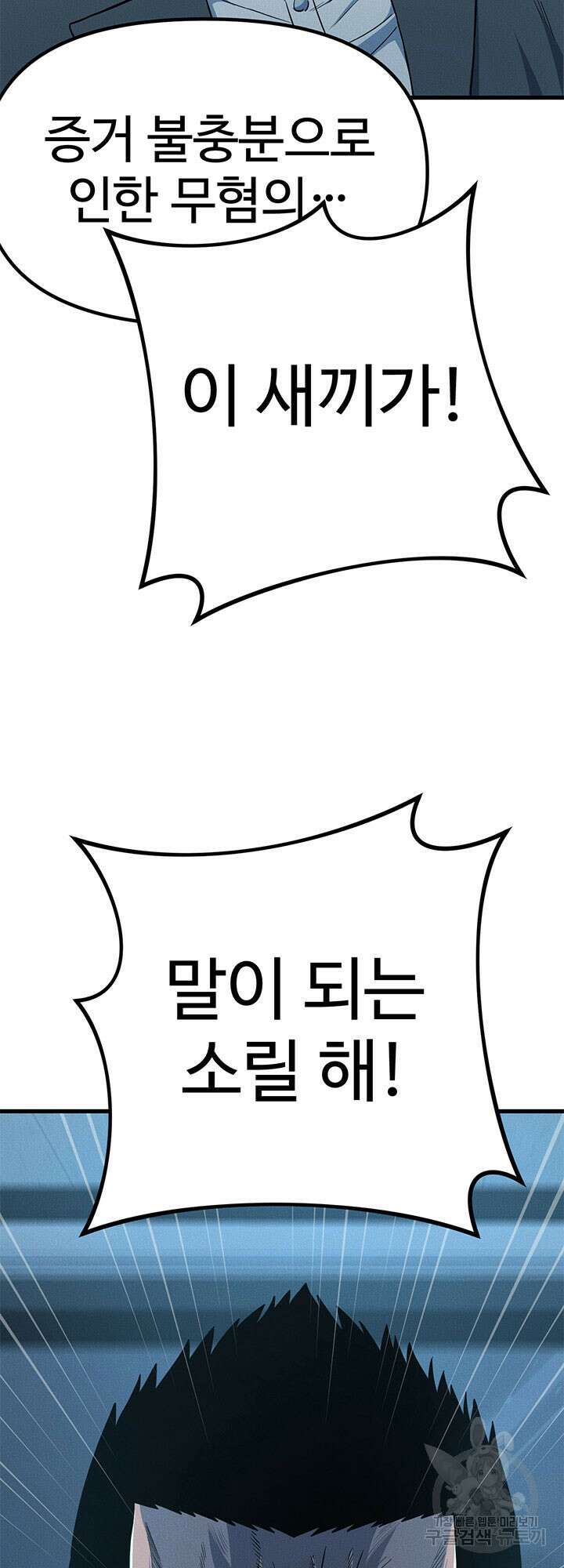 싸이코페이스 16화 43