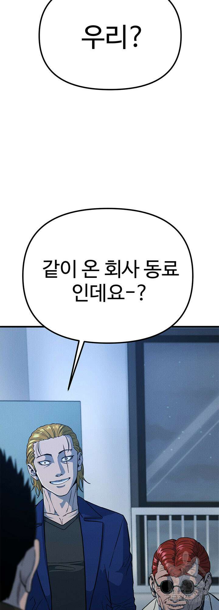 싸이코페이스 16화 48