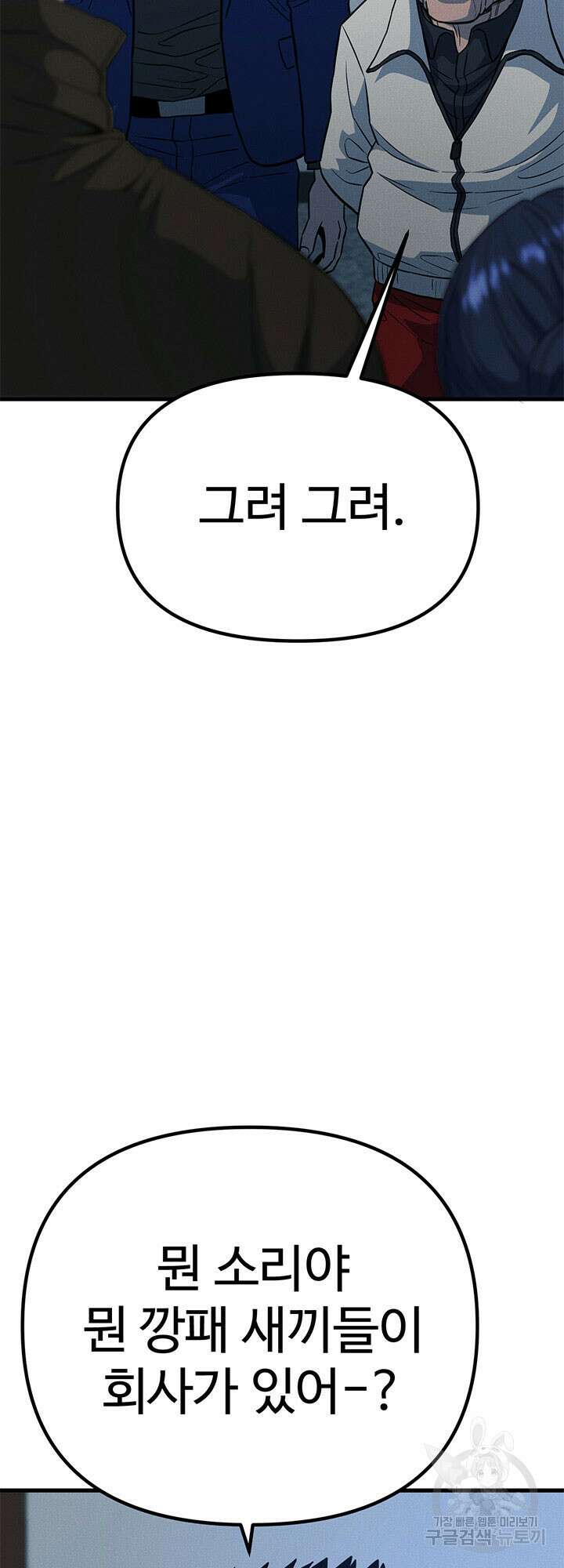 싸이코페이스 16화 49