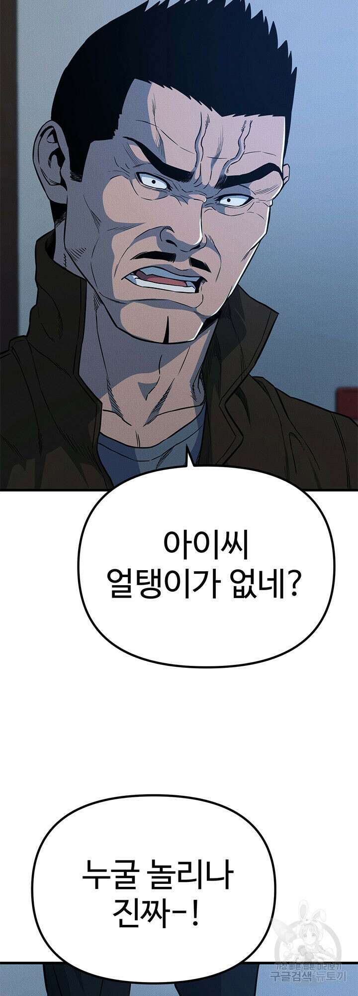 싸이코페이스 16화 50