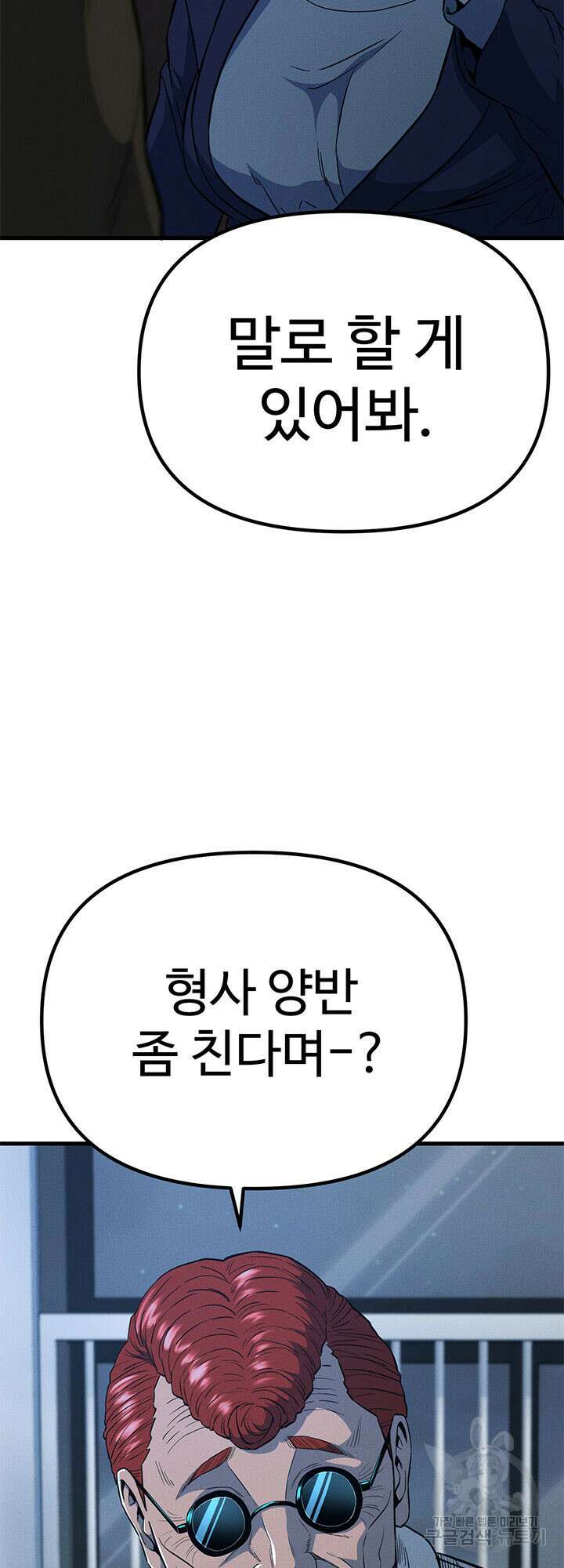 싸이코페이스 16화 52