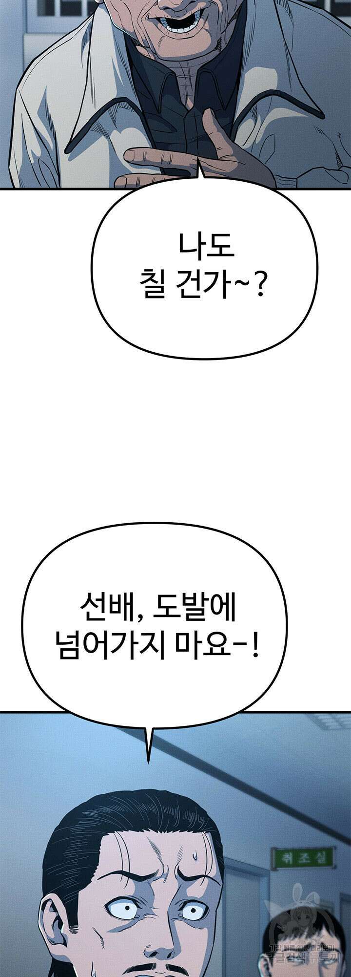 싸이코페이스 16화 53