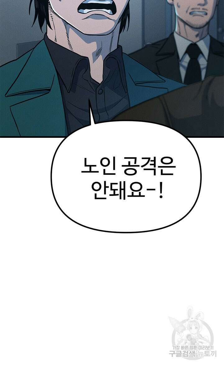 싸이코페이스 16화 54