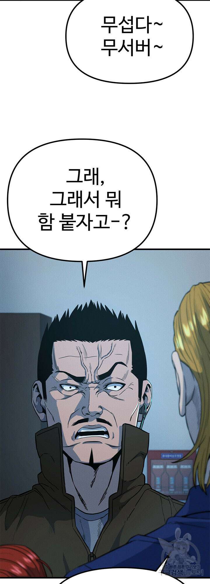 싸이코페이스 16화 57
