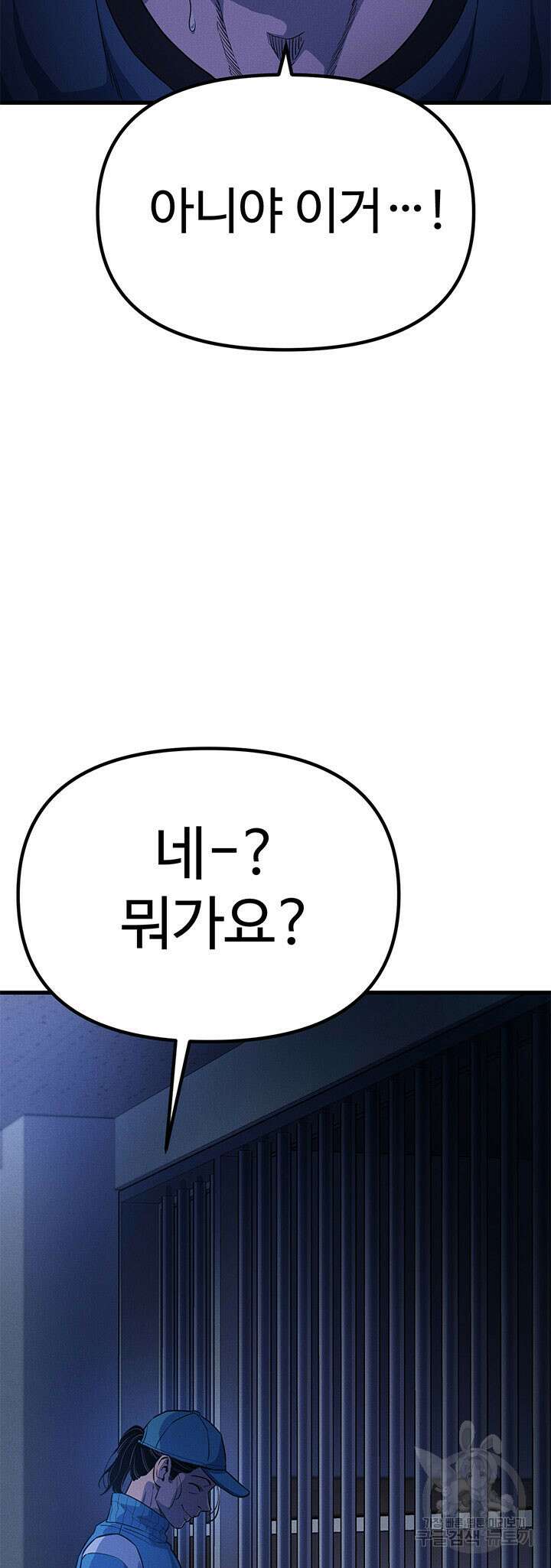싸이코페이스 16화 66