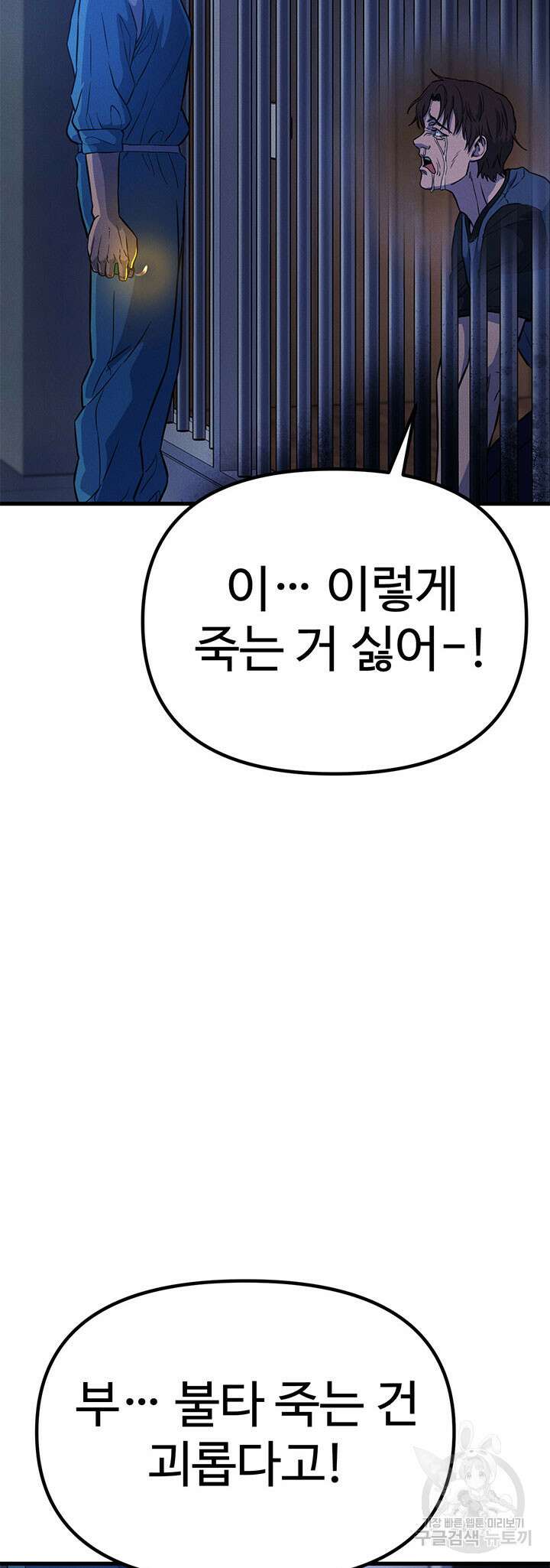 싸이코페이스 16화 67