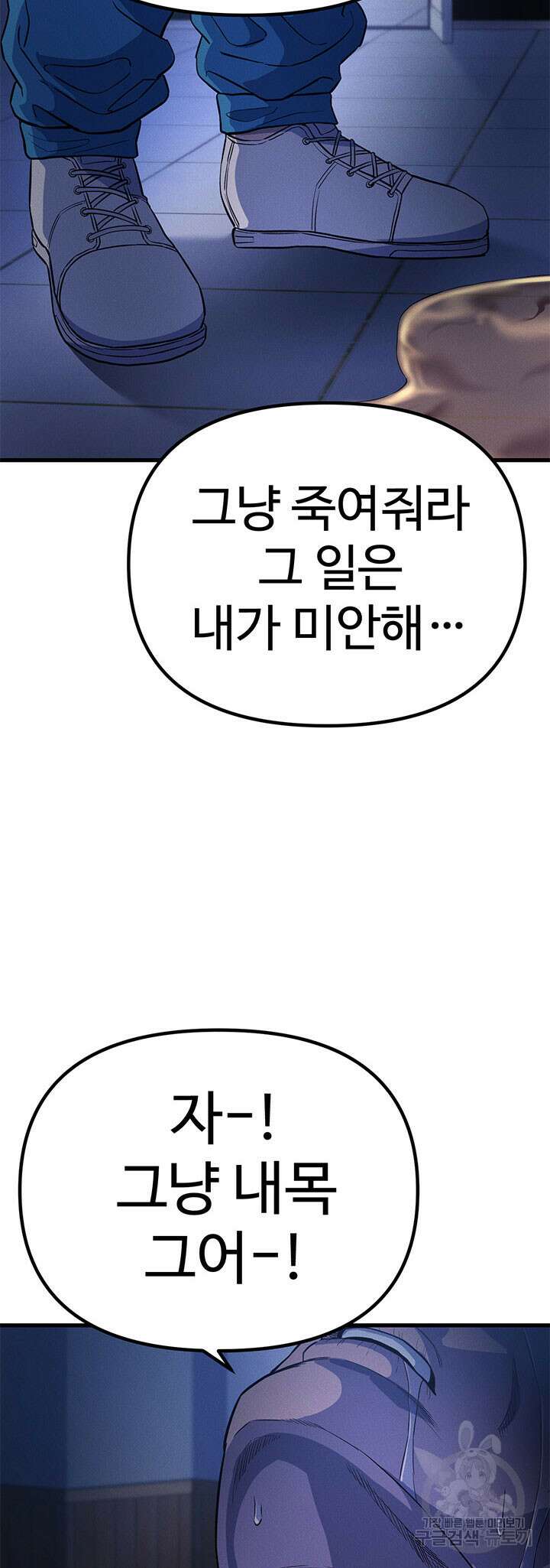싸이코페이스 16화 68
